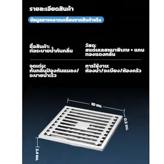 ตะแกรงท่อระบายน้ำ ระบายน้ําเร็ว กันแมลง ขนาด 10*10cm