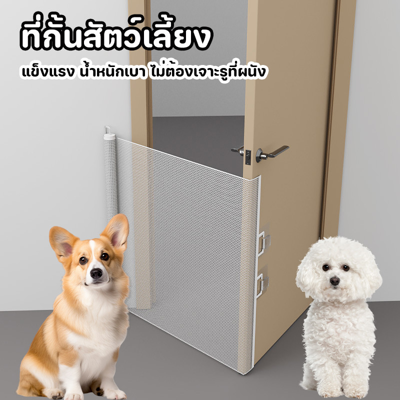 ที่กั้นสัตว์เลี้ยง ตาข่ายแยกสุนัข รั้วกั้นแมว ยืดหดได้ พับเก็บได้ ติดตั้งง่าย แข็งแรง น้ำหนักเบา รั้วกั้นหมา - รูปที่ 6