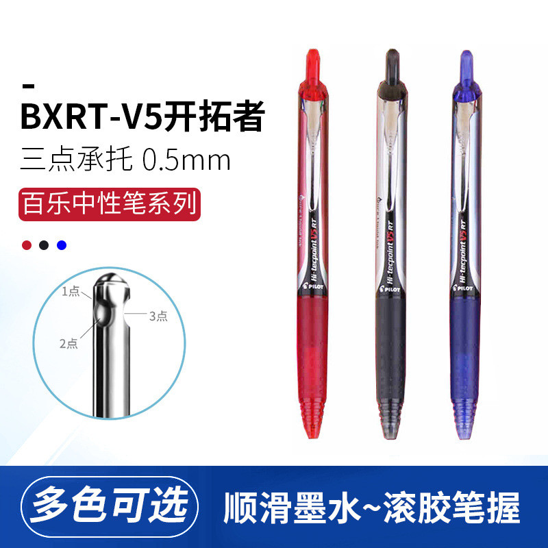 ญี่ปุ่น Japan PILOT PILOT กดปากกาเจล BXRT-V5 นักเรียนใช้ปากกาสอบ BXS-V5RT เปิด Tuowang เติม20251017
