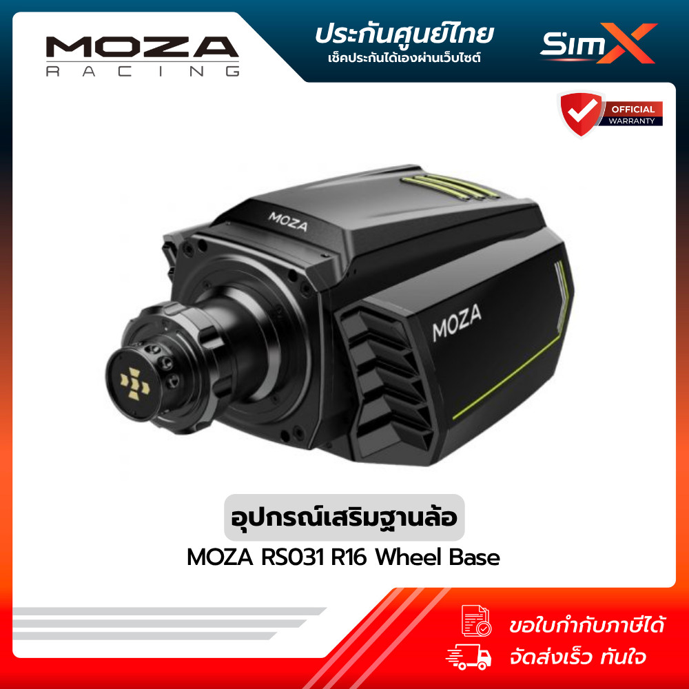MOZA R16 Wheel Base (MZ-RS031) ฐานล้อ Direct Drive R16 แรงบิดสูง เล่นได้ลื่น รองรับ PC
