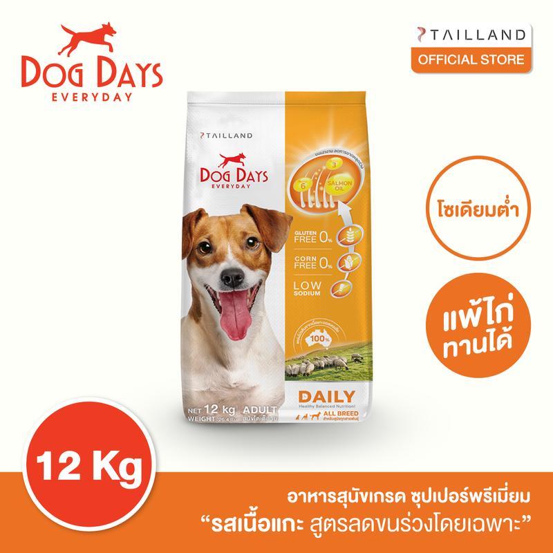 Dog Days 12 kg. รสเนื้อแกะ อาหารสุนัขสูตรลดขนร่วงโดยเฉพาะ เกรด super premium โซเดียมต่ำ