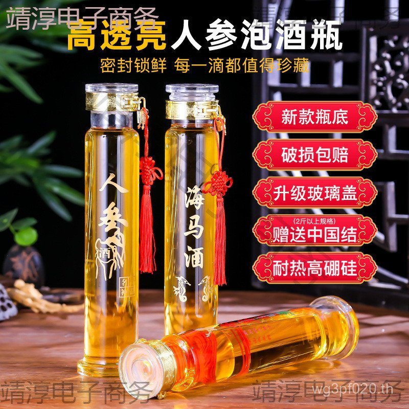 2 ขวดเปล่า Jinbubble 3 กก. Jin ขวดแก้วหนาในครัวเรือนโสมไวน์ 1 ฟองไวน์ยาขวดไวน์ปิดผนึกขวด CY1Y