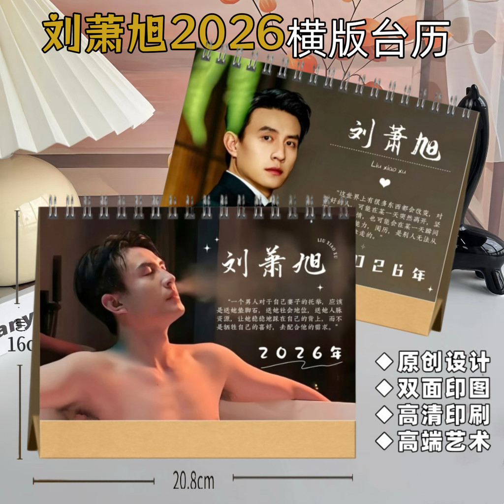 ปฏิทินตั้งโต๊ะตั้งโต๊ะปฏิทิน Liu Xiaoxu 2026 รุ่นแนวนอนปฏิทินตั้งโต๊ะสองด้านสูง @