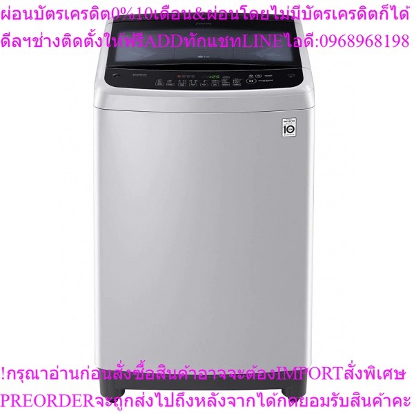 LG เครื่องซักผ้าฝาบน 12 กก. T2312VS2Mสินค้าใหม่ๆต้องสั่งเบิกจากศูนย์แท้ๆ100%PREORDERฟรีSOUNDBARลำโพง