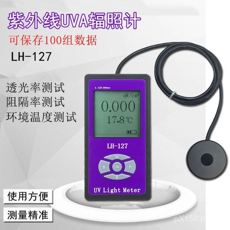 เครื่องทดสอบปัจจัยป้องกัน LH-127 อัลตราไวโอเลตอัลตราไวโอเลตอัลตราไวโอเลตการปิดกั้น UVA365nm เครื่องว