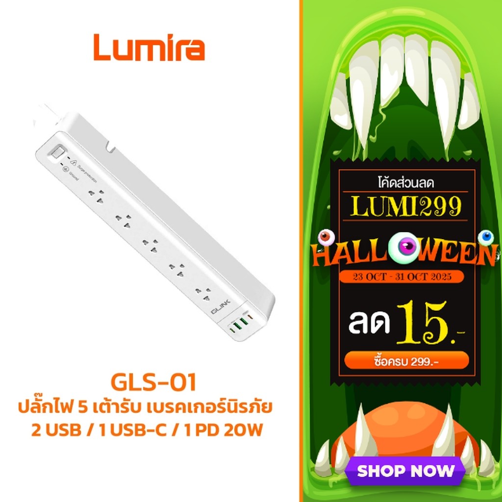 Glink GLS-01 ปลั๊กไฟ 5ช่อง 1 SW + USB-C + USB 2 ช่อง + PD 20W ความยาวสาย 3เมตร