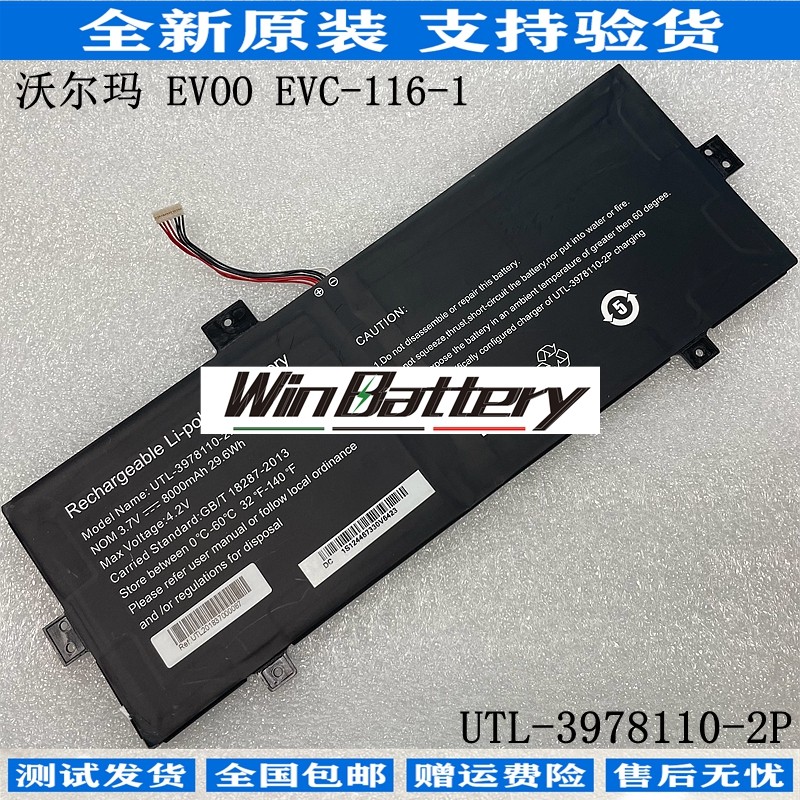 Evolve III Maestro-EBook11 UTL- ดั้งเดิม4678108-2S แบตเตอรี่