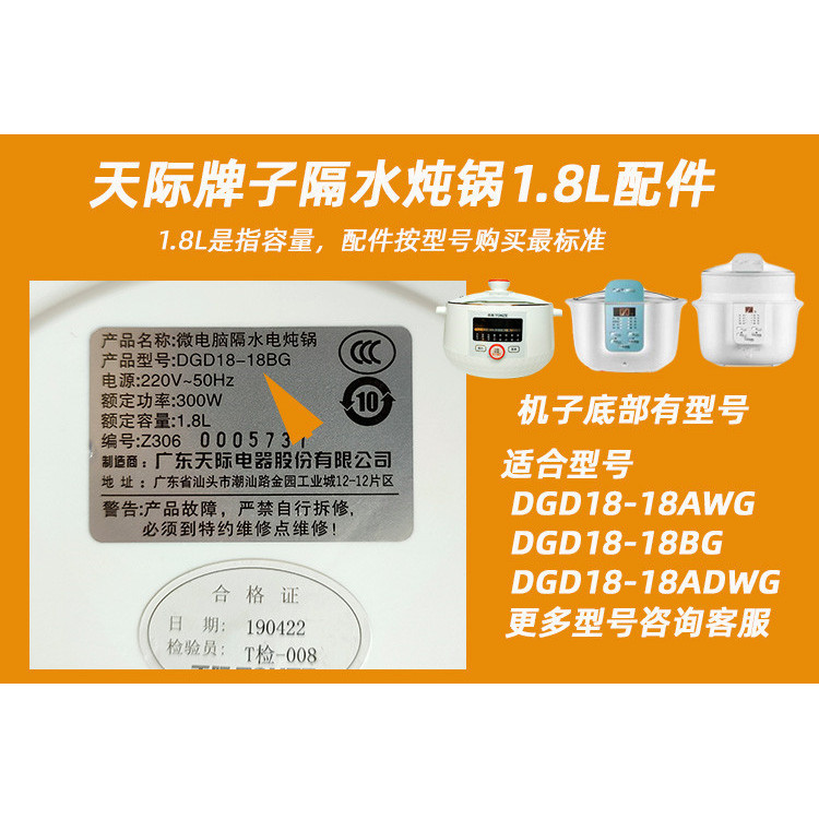 Sky DGD18-18BG เซรามิคกระจกนิรภัยฝาปิดถ้วยสตูว์น้ํา-Proof ไฟฟ้าสตูว์ 0.5/1.8L อุปกรณ์เสริม