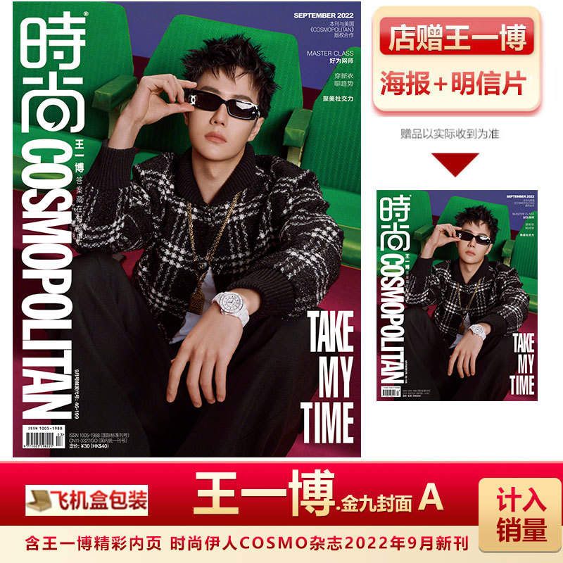 แฟชั่น COSMO กันยายนWang Yibo A/B StoreฟรีWang Yiboโปสเตอร์+โปสการ์ด+กล่องเครื่องบินแฟชั่นYiren COSM