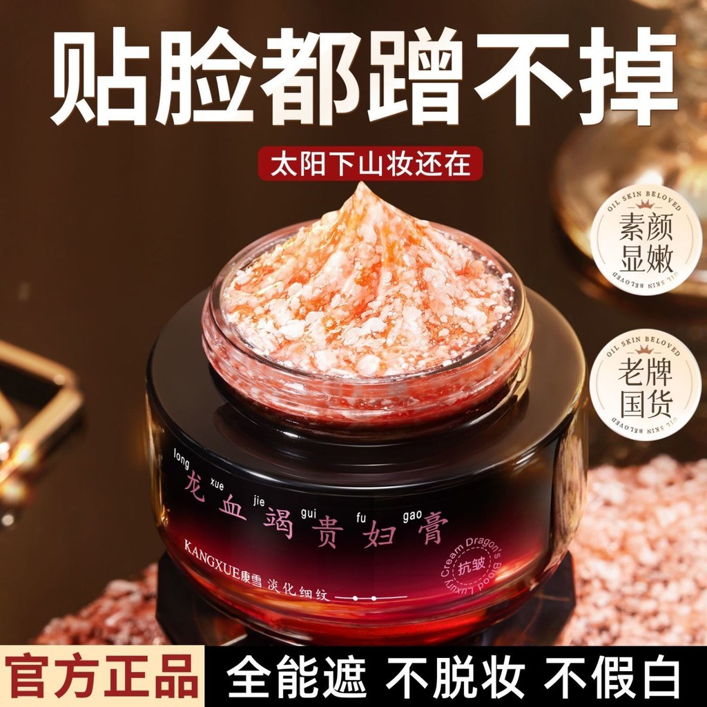 K Kang Xuelong Blood Lady Cream คอนซีลเลอร์จางลง Kang Xuelong Blood Lady ครีมคอนซีลเลอร์ Fade Fine L