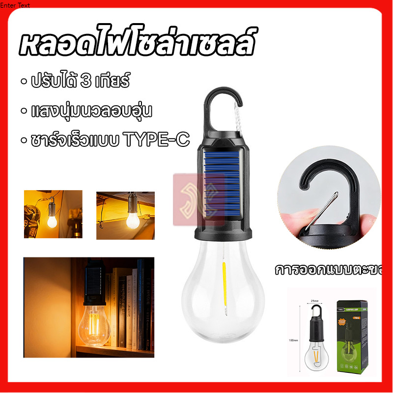 ไฟโซล่าเซลล์ โคมไฟเต้นท์ หลอดไฟโซล่าเซลล์ LED ไฟตุ้ม3สี ไฟฉุกเฉิน ไฟตั้งแคมป์ พกพา กันน้ำกลางแจ้ง ชาร์จUSB