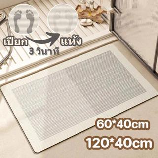 พรมเช็ดเท้าห้องน้ำ พรมหินเช็ดเท้าแร่หิน ดูดซับน้ำดี แห้งไว ย…