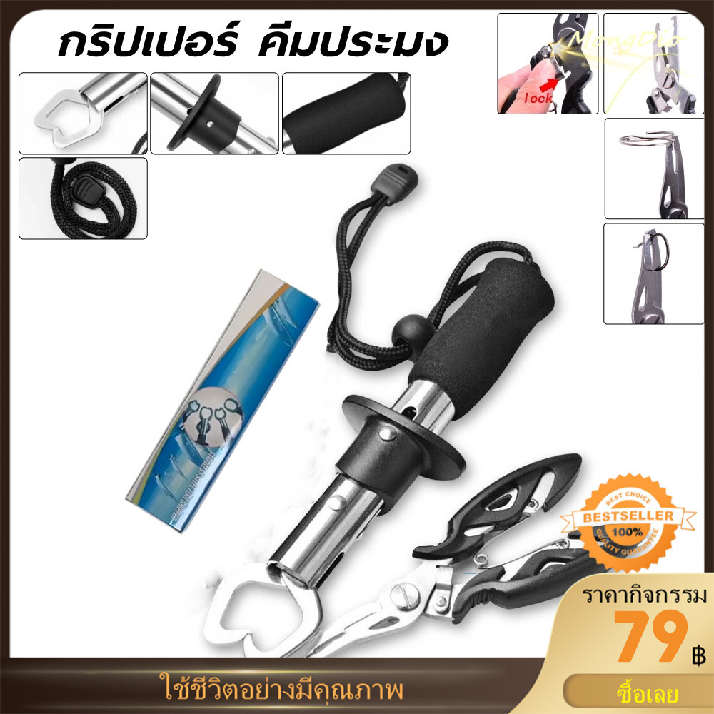 จัดส่งทันที-กริปเปอร์ คีมจับปลาสแตนเลส คีมปลดเบ็ดปลาครีมตกปลา อุปกรณ์ตกปลา คีมสำหรับตกปลาคีมจับปากปลา กิ๊บตกปลา
