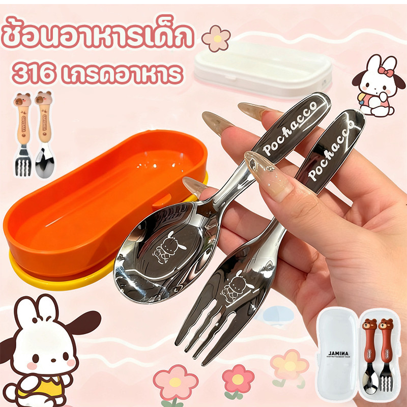 COD ชุดจานชามสำหรับเด็ก สแตนเลส 316L แบบกล่องพกพา ช้อนอาหารเด็ก หัดทานอาหาร