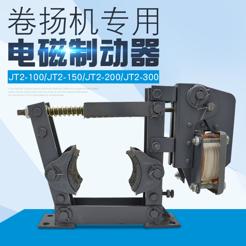 ระบบเบรกไฟฟ้า TJ2-100 TJ2-150 TJ2-200 TJ2-300 เบรกยก เบรกยึด