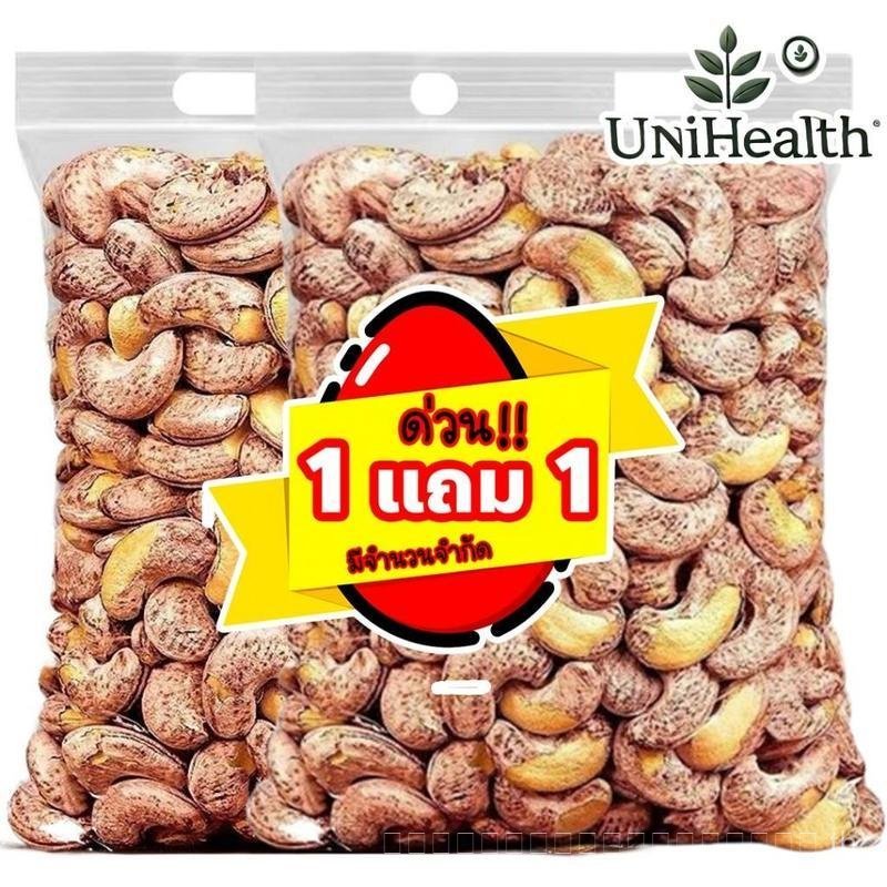 [ซื้อ 1 แถม 1] เม็ดมะม่วงหิมพานต์อบเกลือโบราณ 500 กรัม |   ถั่วจัมโบ้คิงส์ใหญ่ 5ก พร้อมทาน |   ถั่ว 