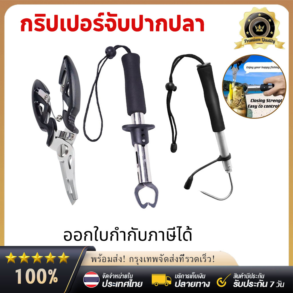 กริปเปอร์จับปากปลา กริปเปอร์จับปลา ชั่งน้ำหนักได้ อุปกรณ์ตกปลา FISHING LIP GRIP คีมสำหรับตกปลา คีมจับปากปลา