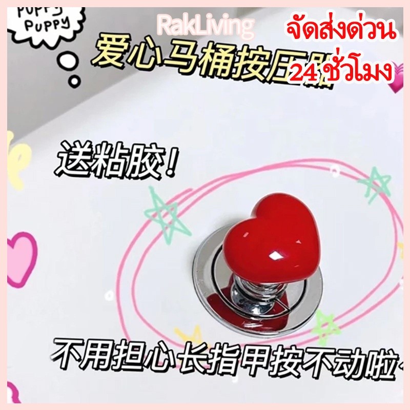 เครื่องกดชักโครกรูปหัวใจแบบสร้างสรรค์ อุปกรณ์เสริมปุ่มถังน้ำมัลติฟังก์ชัน ราคา ถูกที่สุด ดีลบีเคเค แกลเลอรีภาพที่ 3