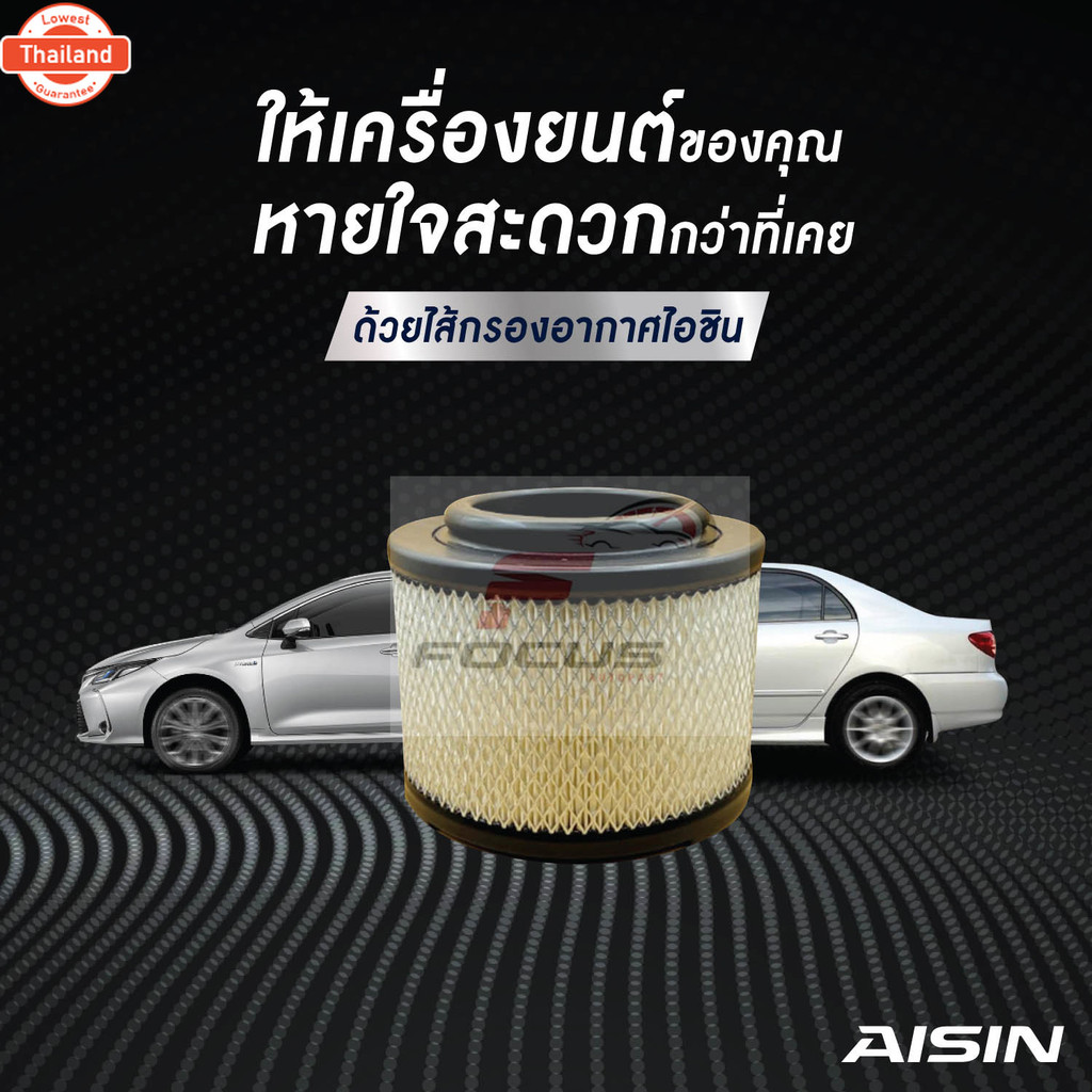 Aisin กรองอากาศ Isuzu Dmax year03-12 4JJ 4JK 4JH / กรองอากาศ ดีแม็ก Dmax / 8-97941-655-0 / ARFG-4001