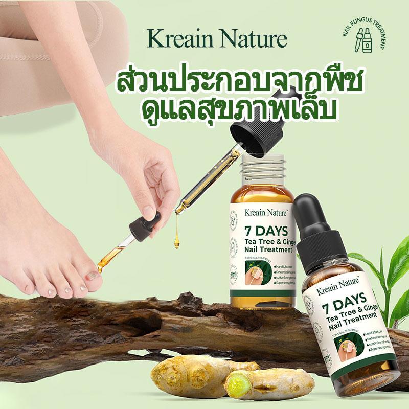 Kreain Nature เซรั่มบำรุงเล็บ30ml แก้ปัญหาเล็บ ​บำรุงเล็บ ต่อต้านการติตเชื้อรา บำรุงและฟืนเล็บของคุณ