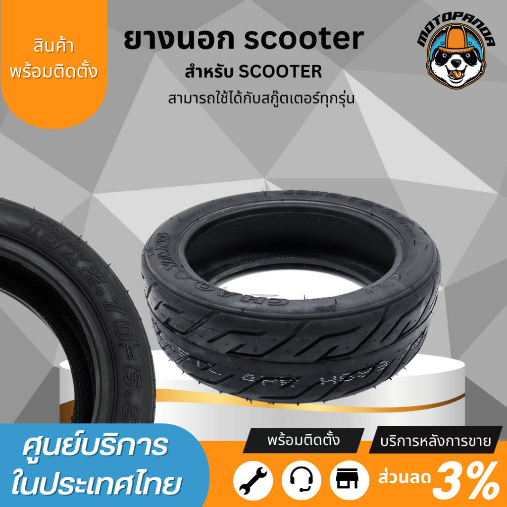 SEALUP ยางแท้ ยางเรียบ 10 270 6.5  ยางเดิมติดรถQ8 สำหรับสกู๊ตเตอร์ไฟฟ้าของแท้ sealup พร้อมส่งในไทย ย