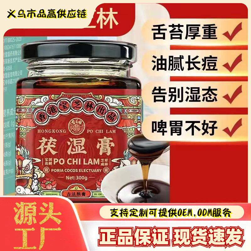 Hong Kong Baozhilin Fu Wet Cream Fu Wet Cream ลบ Damp Cream Heavy Cold Air Wet Yam Shaoyun Fu Wet Cr