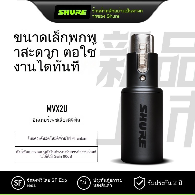Shure MVX2U แบบพกพาไมโครโฟนดิจิตอลขนาดเล็กเครื่องเสียงคอมพิวเตอร์ USB บันทึกเสียงอุปกรณ์การ์ดเสียง