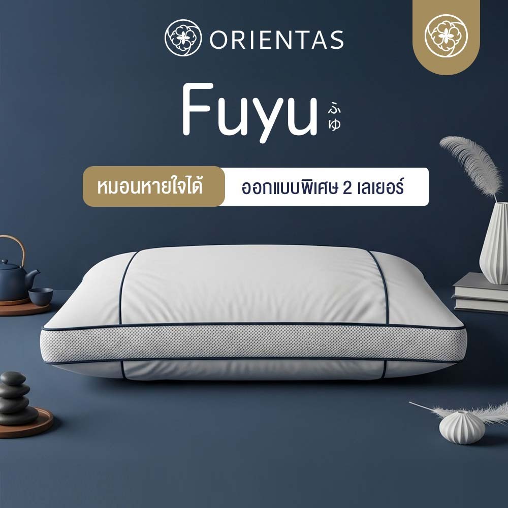 Orientas Fuyu หมอนหายใจได้ พร้อมฟีเจอร์ Air Ventilation ระบายอากาศ ผลิตจาก ใยไมโครไฟเบอร์คอมเพล็กซ์