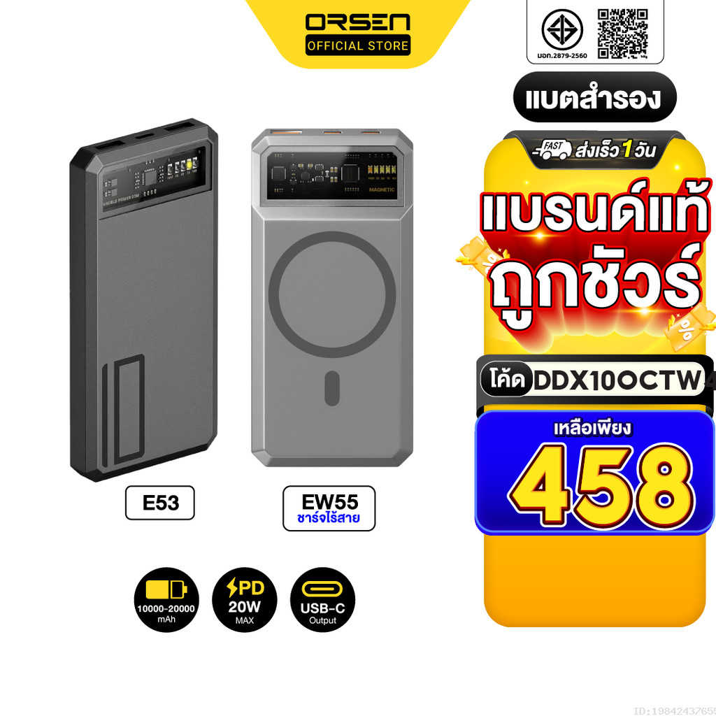[458บ.โค้ดคุ้ม] Orsen by Eloop E53 10000mAh / EW55 20000mAh แบตสำรอง QC 3.0 ชาร์จเร็ว PD 20W PowerBa