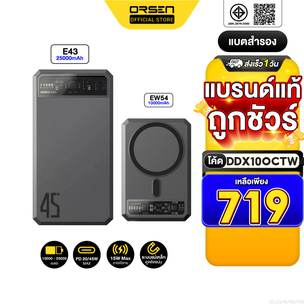 [719บ.โค้ดคุ้ม] Orsen by Eloop EW54 E43 แบตสำรอง ไร้สาย ชาร์จเร็ว PowerBank Wireless Charge ของแท้ P
