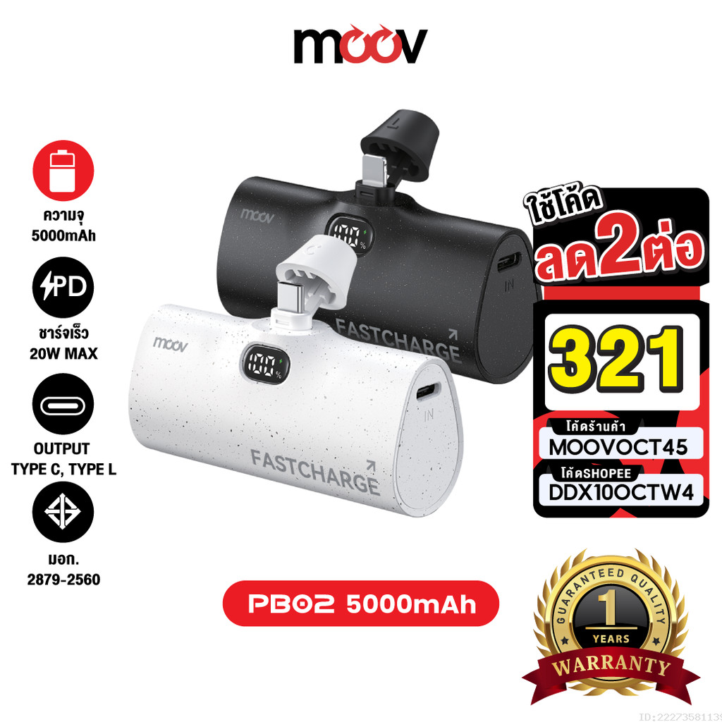 [321บ.โค้ดคุ้ม] Moov PB02 แบตสำรอง 5000mAh Mini Powerbank ชาร์จเร็ว พาวเวอร์แบงค์ มินิ พกพา Type C /