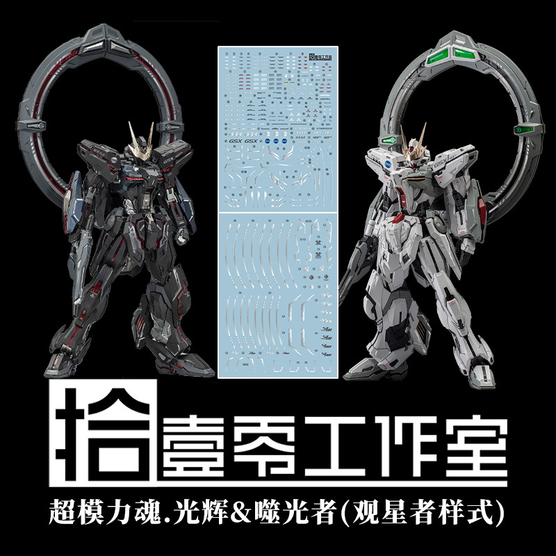 1010 Eternal Darkness Eclipse / Eternal Star Glory สติ๊กเกอร์สไลด์น้ํา (ไม่รวมชุด) 1010GM018