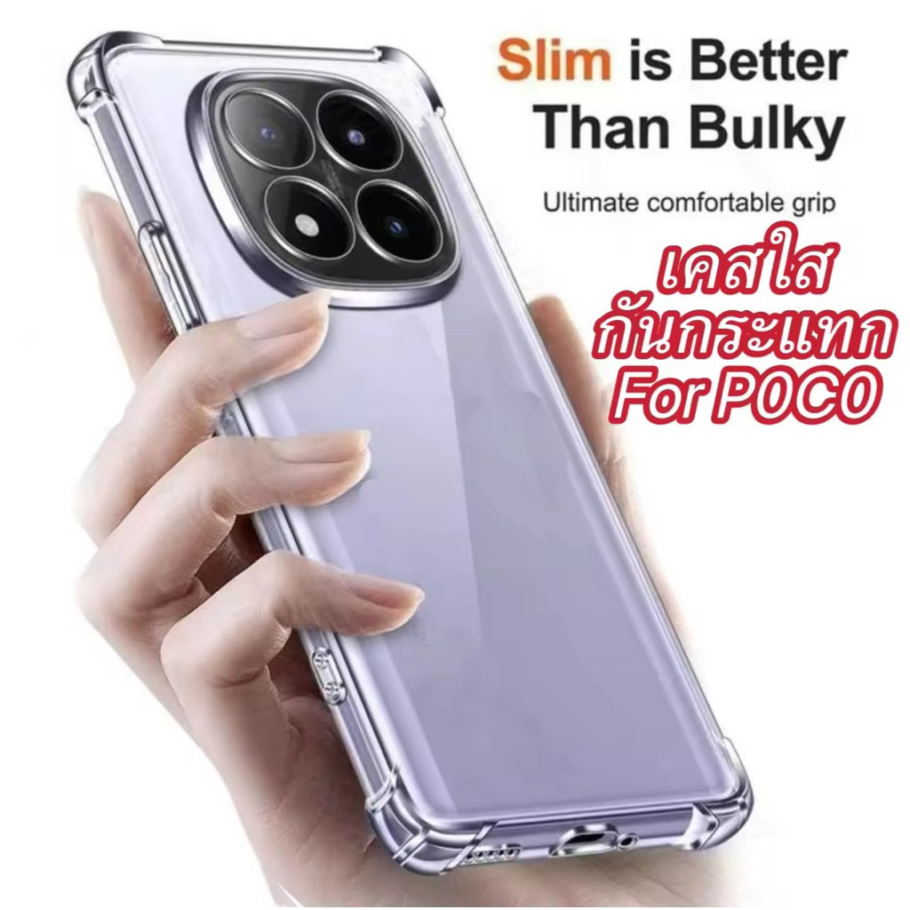 เคสใส สำหรับ POCO X7 5G C85 C75 C71 C65 แบบนิ่ม ป้องกันกล้อง กันกระแทก ตรงรุ่น พร้อมส่ง