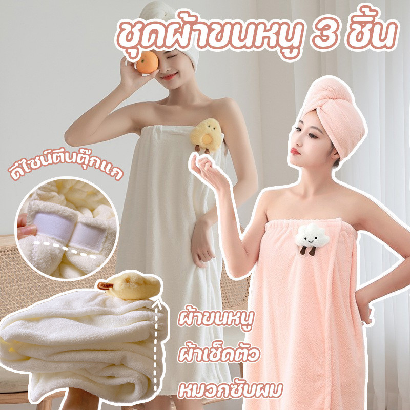 COD ชุดผ้าขนหนู 3 ชิ้น ผ้าขนหนู ผ้าเช็ดตัว หมวกซับผม เนื้อผ้ากำมะหยี่หนา เครื่องประดับน่ารัก ดีไซน์ตีนตุ๊กแก