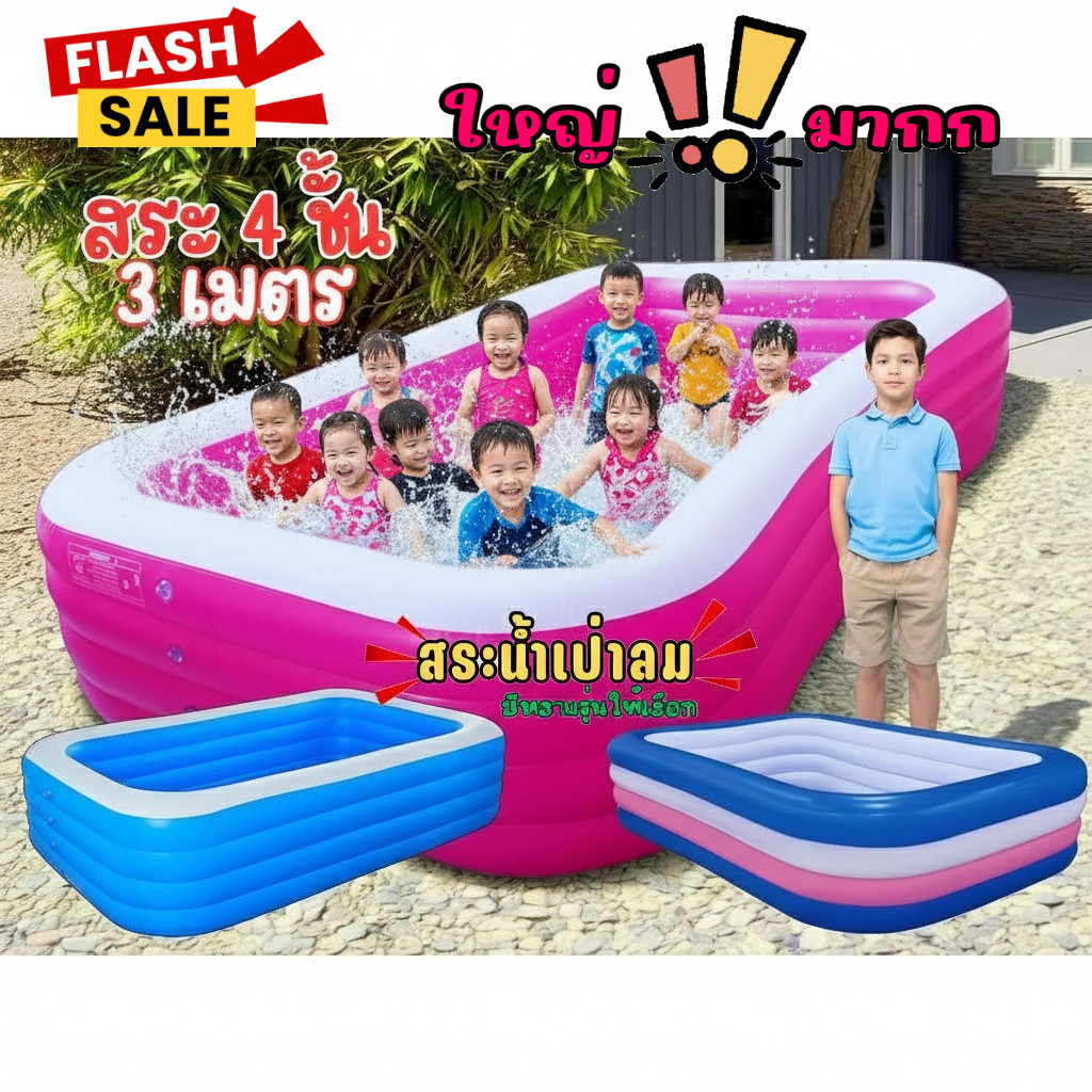 แถมบอล+สูบ ในตัวเลือก 💦 สระน้ำ3เมตรสูง 3ชั้นฟรีสุบไฟฟ้า -ชั้นสระน้ำ -สระน้ำเป่าลม ครอบครัว