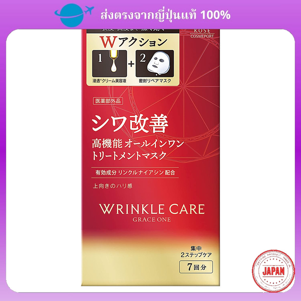 【Direct from Japan】Grace One Kose Wrinkle Care W Concentrate Mask 7 ชิ้น สีแดง