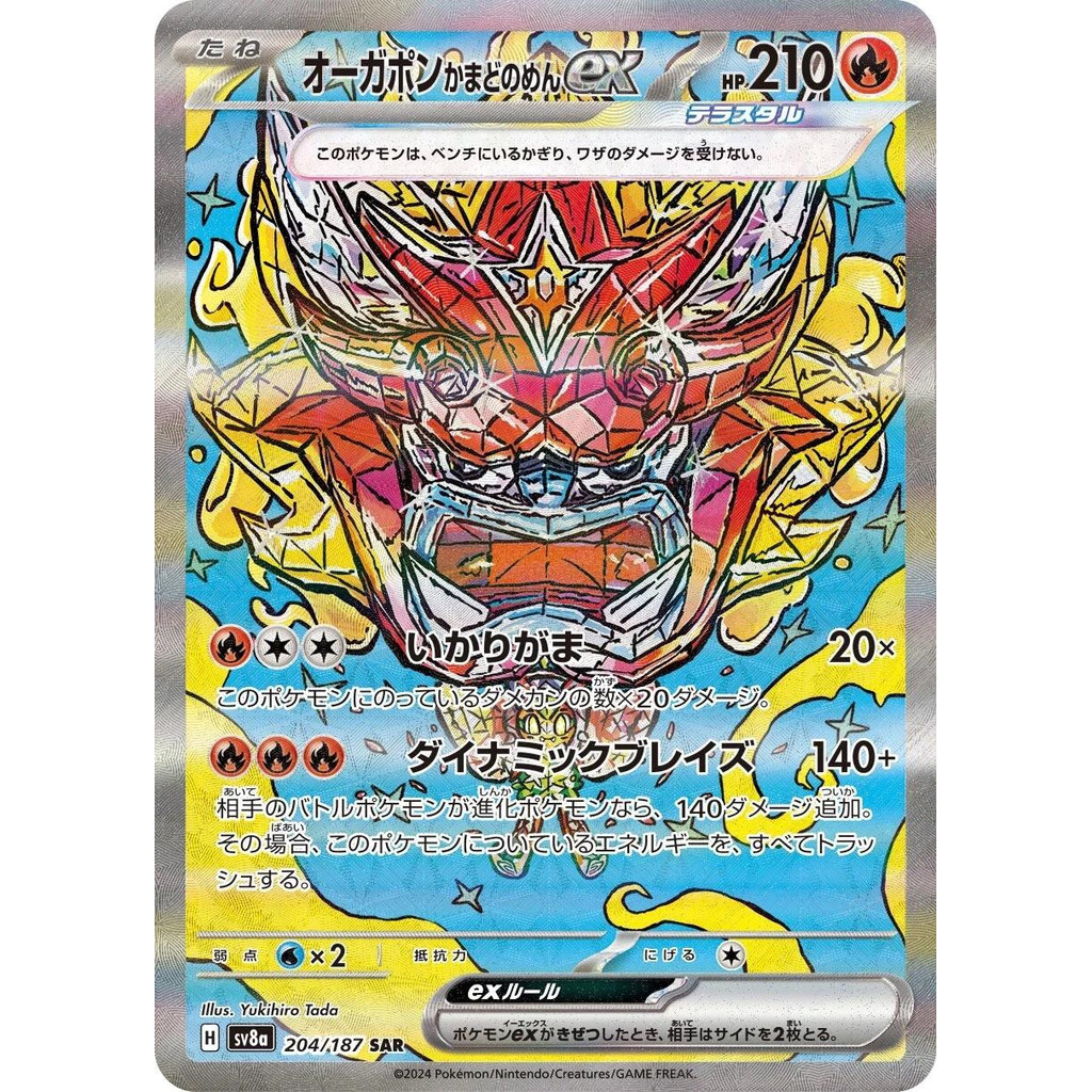 [Binder Condition] Hearthflame Mask Ogerpon Ex 204 Pokemon Japanese Terastal Festival