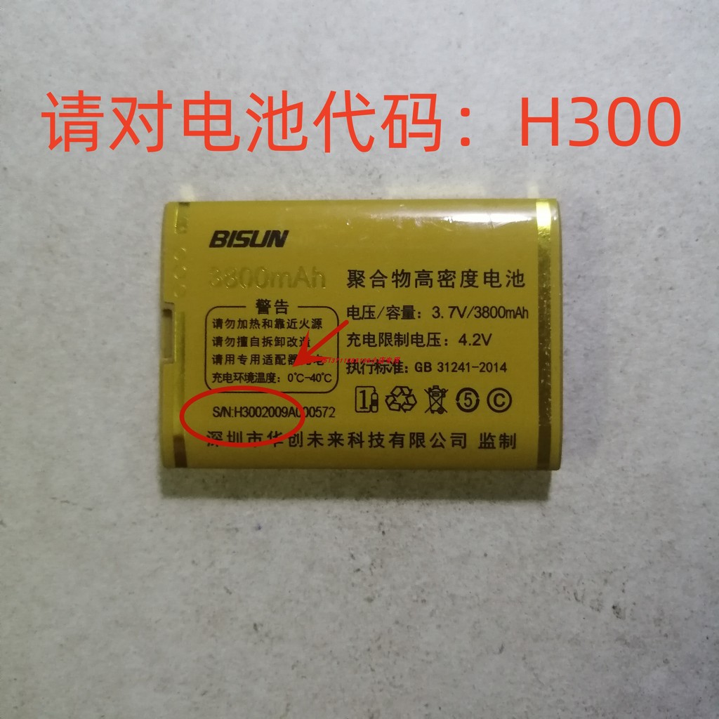 BISUN BISUN H300 H300 Triumph K300 แบตเตอรี่โทรศัพท์มือถือ BISUN BT29 แบตเตอรี่กระดานไฟฟ้า