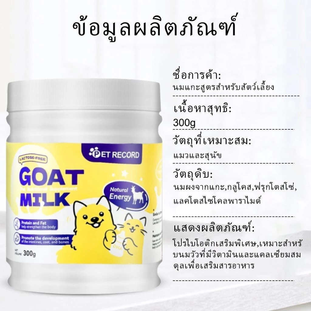 นมแพะผงสัตว์เลี้ยง 300g แมว-สุนัข โปรตีนสูง ย่อยง่าย thumbnail 9