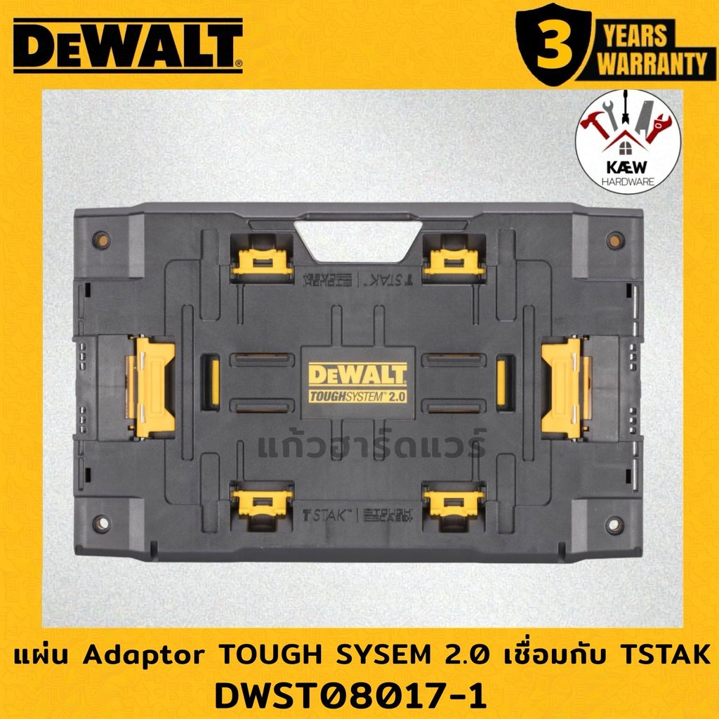 DEWALT แผ่น Adaptor TOUGH SYSEM 2.0 สำหรับเชื่อมกับ TSTAK รุ่น DWST08017-1 พร้อมส่ง