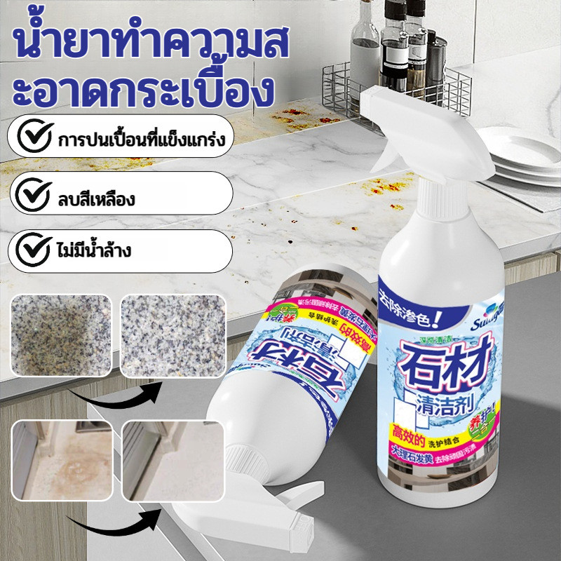 【ใช้งานง่าย】น้ำยาทำความสะอาดหินอ่อน น้ำยาขจัดคราบหินอ่อน น้ำยาละลายซีเมนต์ น้ำยาทำความสะอาดหิน/ทำความสะอาดหินอ่อน/กำจัดคราบหนัก
