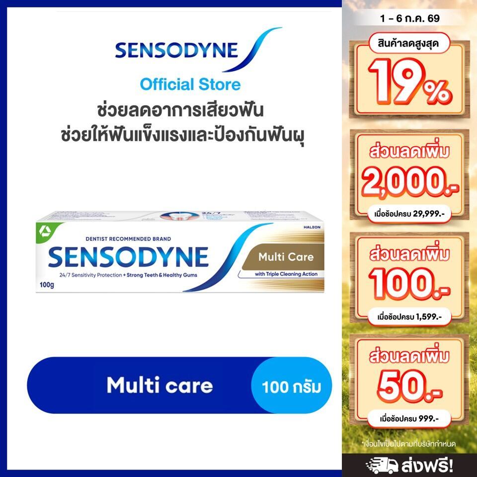 [เลือกสูตรได้] SENSODYNE 100G เซ็นโซดายน์ ยาสีฟัน ทำงาน 24/7 เพื่อลดการเสียวฟัน 100 กรัม