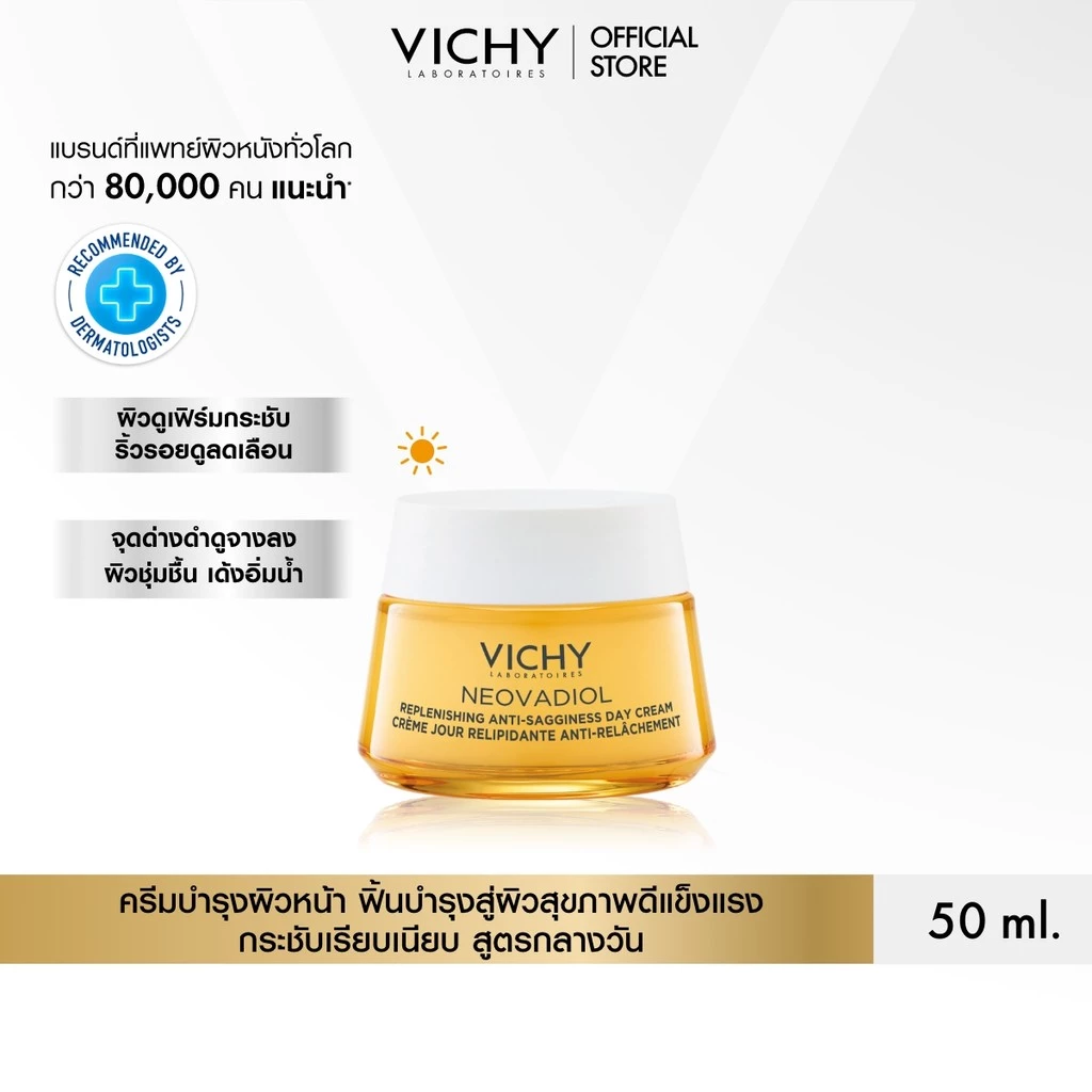 วิชี่ VICHY NEOVADIOL REPLENISHING REDEFINING DAY CREAM ครีมฟื้นบำรุงสู่ผิวดูแข็งแรงและกระชับเรียบเนียน สูตรกลางวัน 50ml