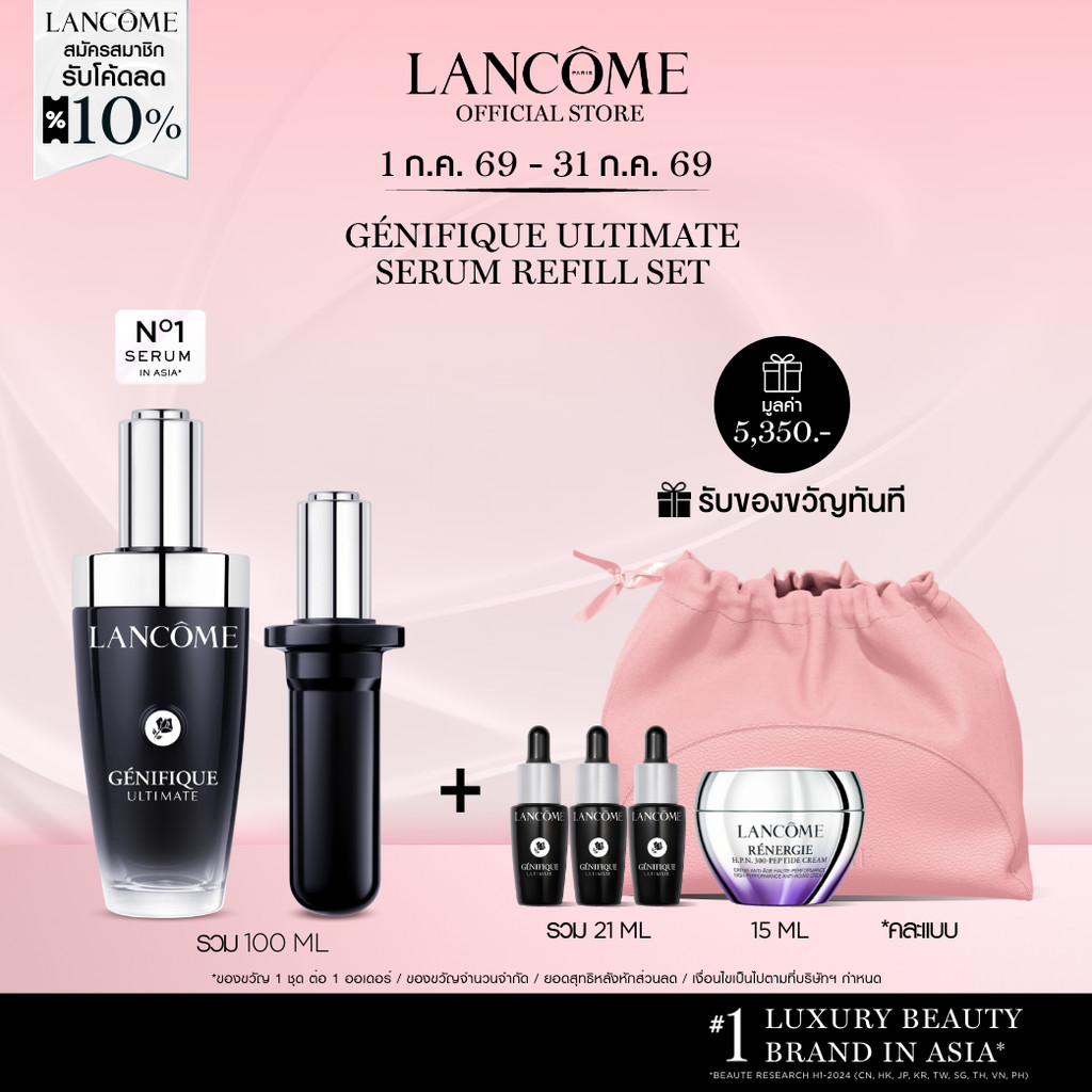 LANCOME GENIFIQUE ULTIMATE, DUAL-REPAIR AUGMENTED SERUM 50ML+REFILL 50ML เซรั่มอันดับ 1 จากลังโคม