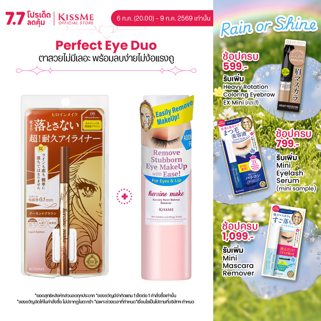[1+1] KISSME Heroine Make Prime Liquid Eyeliner Rich Keep + ฟรี! KISSME Heroine Make Speedy Point Makeup Remover