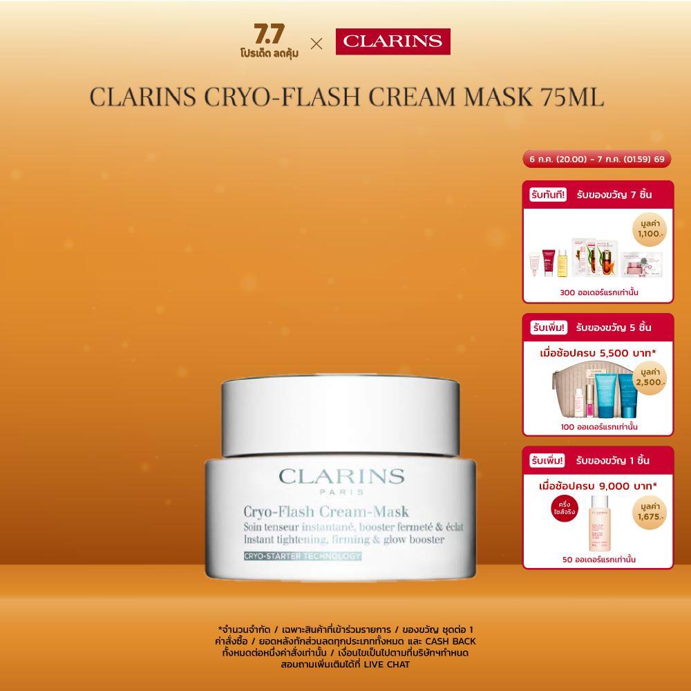 CLARINS Cryo-Flash Cream Mask 75ml Cryo-Flash ครีมมาส์ก 75มล.