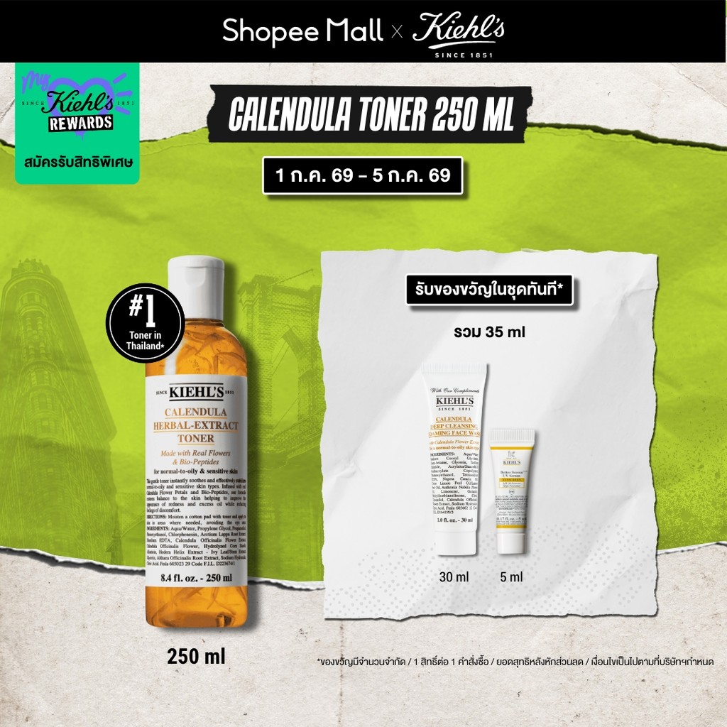 [SPECIAL DEAL] KIEHL'S CALENDULA HERBAL EXTRACT ALCOHOL-FREE TONER 250ML โทนเนอร์บำรุงผิวหน้า