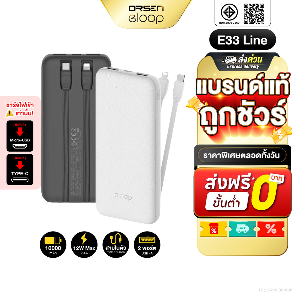 [ส่งไว] Eloop E33 Line แบตสำรอง 10000mAh Powerbank มีสายชาร์จในตัว 12W พาวเวอร์แบงค์สายชาร์จในตัว