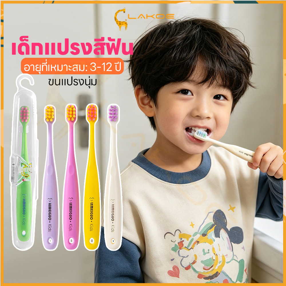 LAKOE แปรงสีฟันเด็ก แปรงสีฟันลาย สำหรับเด็ก หัวแปรงขนาดเล็ก ขนนุ่มพิเศษ แปรงสีฟัน