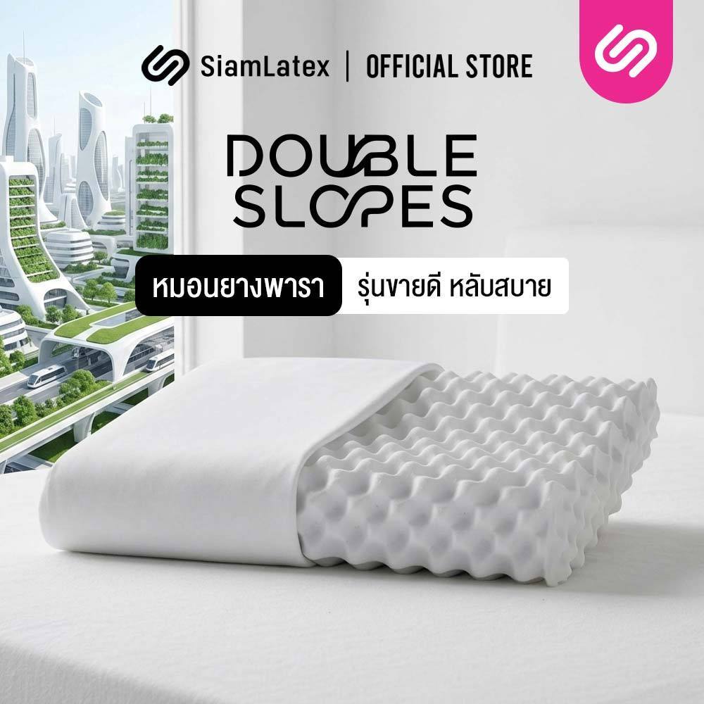 SiamLatex หมอนยางพารา Double slopes รุ่น Hard แบบแข็ง แก้ปวดคอ หมอนเพื่อสุขภาพ กันไรฝุ่น (ถุงส้ม)